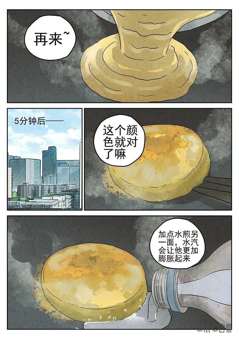 第325话：舒芙蕾（三） 第2页