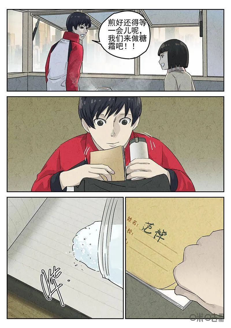 第325话：舒芙蕾（三） 第3页