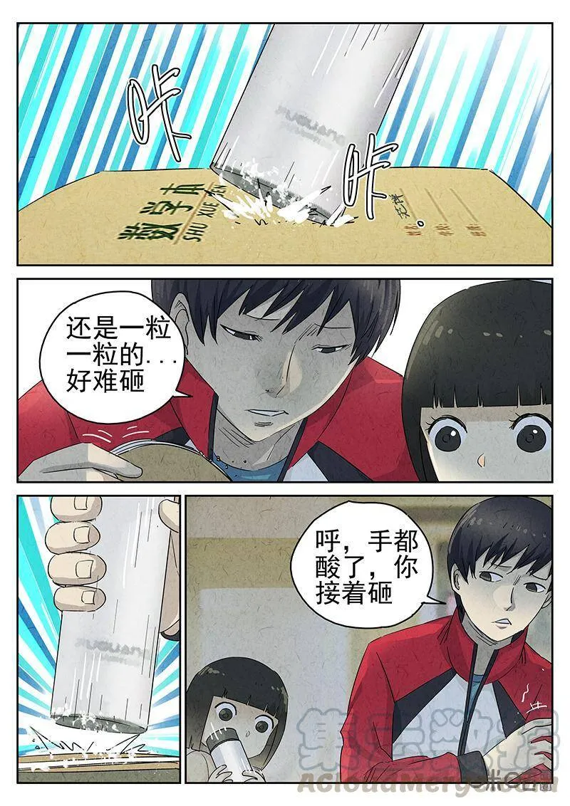 第325话：舒芙蕾（三） 第4页