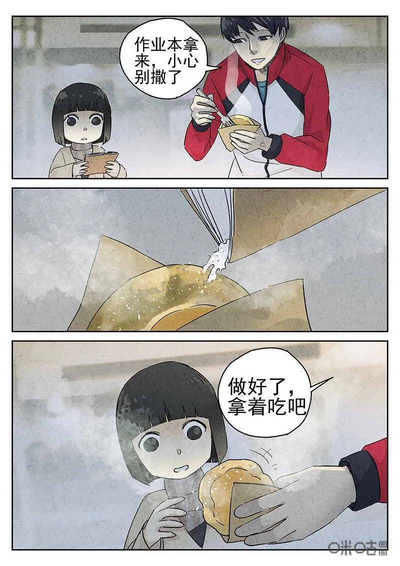 第325话：舒芙蕾（三） 第6页