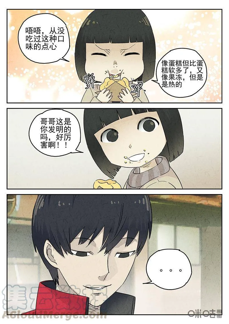 第325话：舒芙蕾（三） 第7页