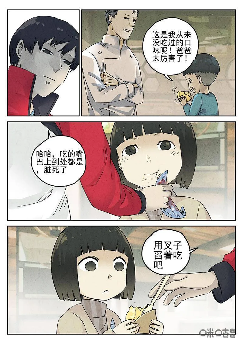 第325话：舒芙蕾（三） 第8页