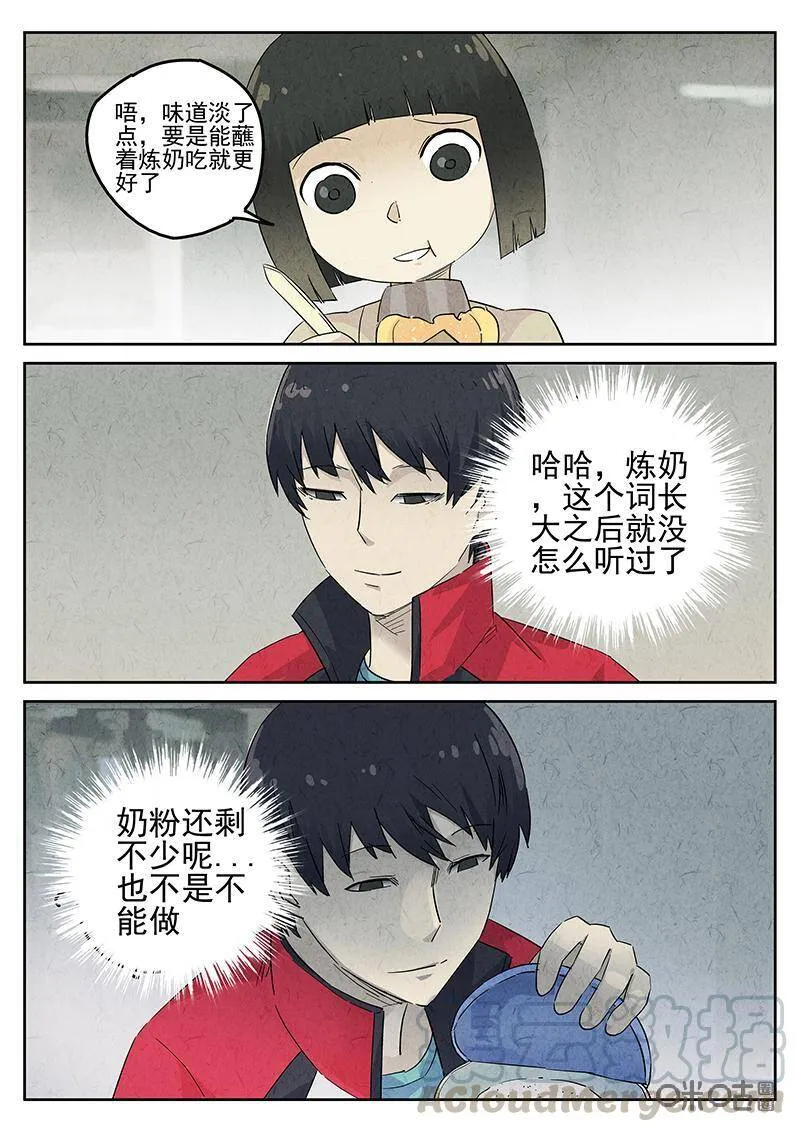 第325话：舒芙蕾（三） 第10页
