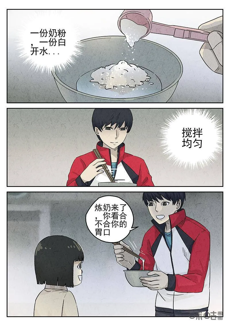 第325话：舒芙蕾（三） 第11页