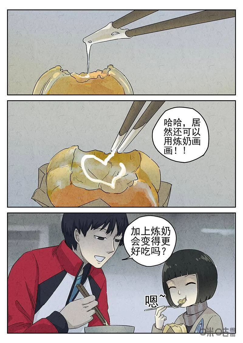 第325话：舒芙蕾（三） 第12页
