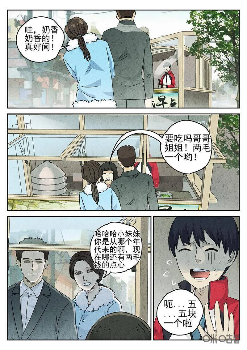 第325话：舒芙蕾（三） 第14页
