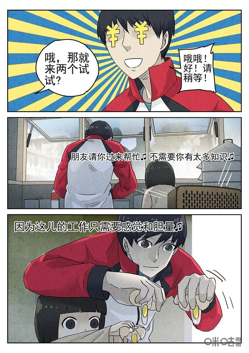 第325话：舒芙蕾（三） 第15页