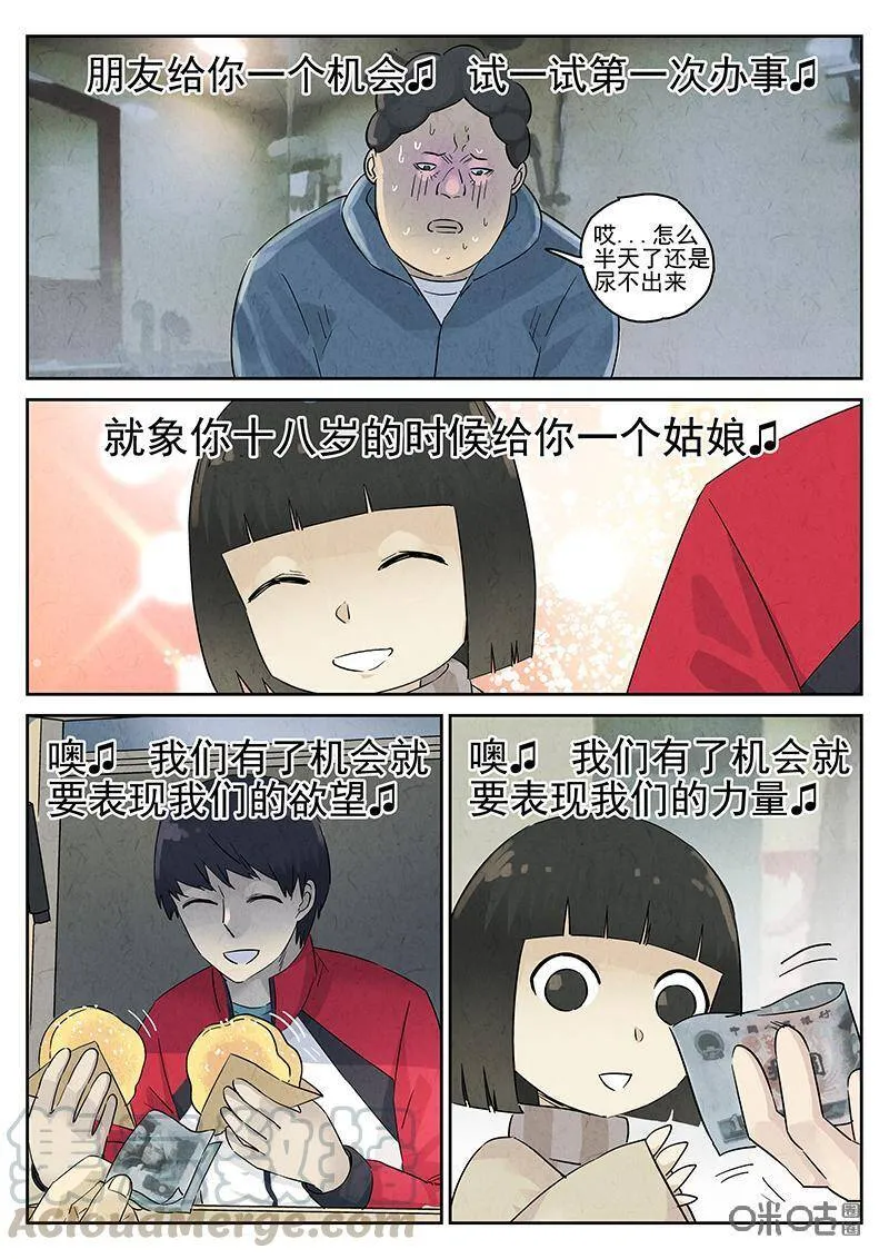 第325话：舒芙蕾（三） 第16页