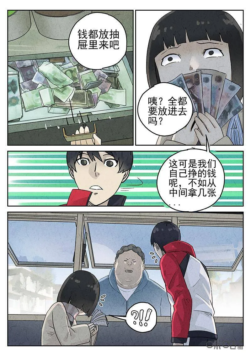第325话：舒芙蕾（三） 第18页