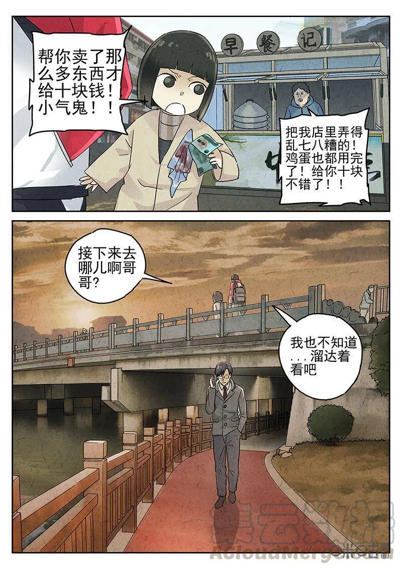 第325话：舒芙蕾（三） 第19页