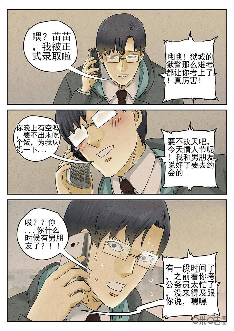 第325话：舒芙蕾（三） 第20页