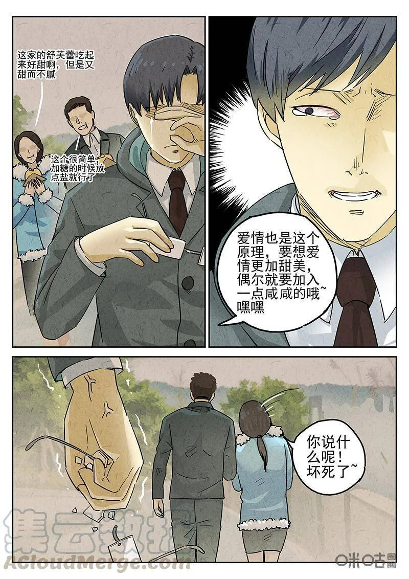 第325话：舒芙蕾（三） 第22页