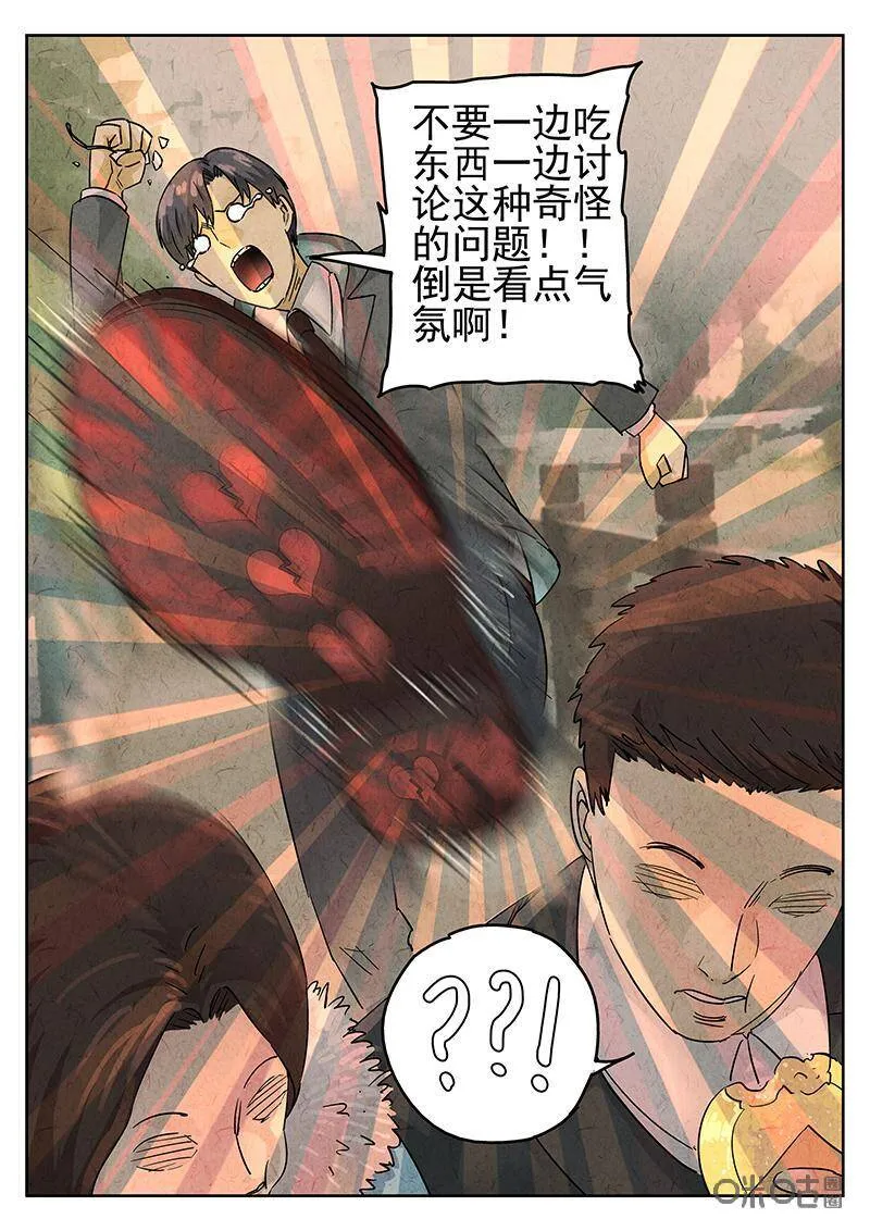 第325话：舒芙蕾（三） 第23页