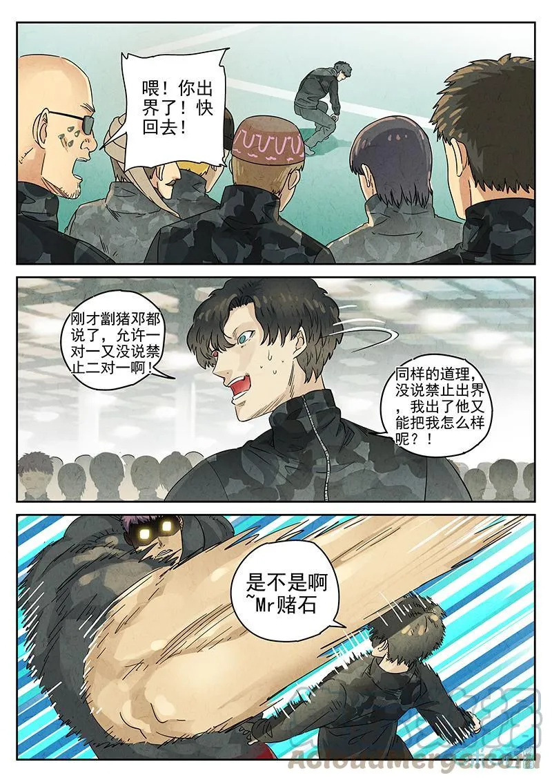 第373话：焦糖苹果（六） 第3页