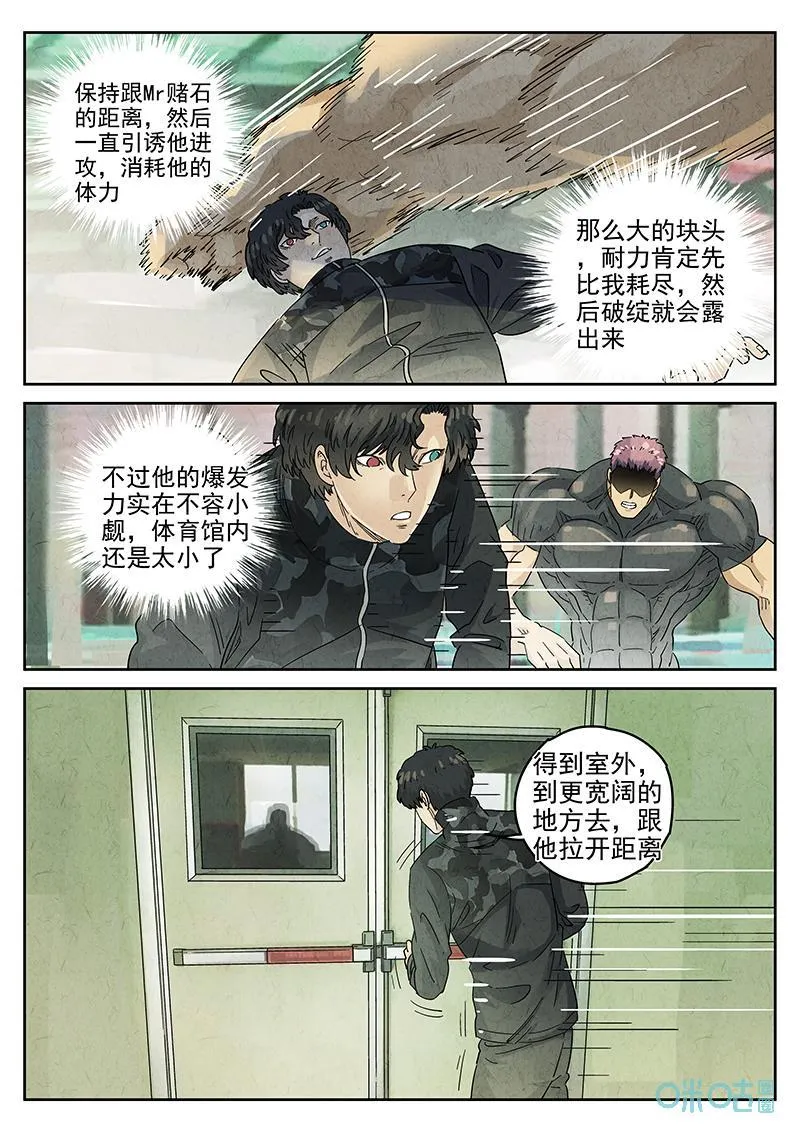 第373话：焦糖苹果（六） 第4页