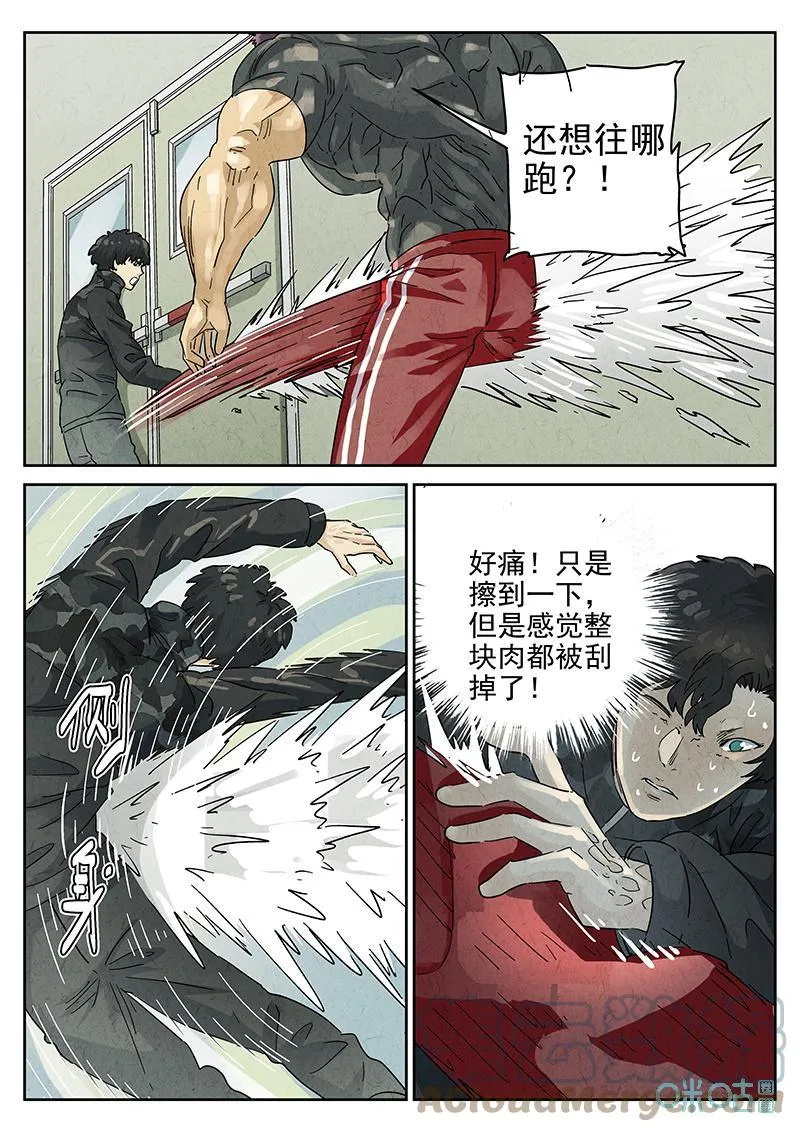 第373话：焦糖苹果（六） 第5页