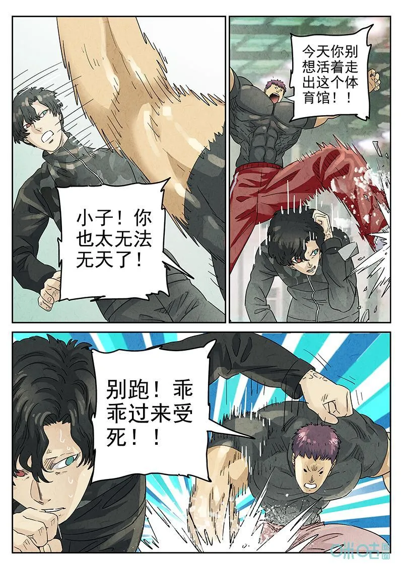 第373话：焦糖苹果（六） 第6页