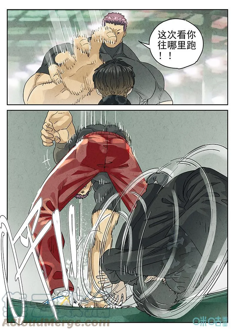 第373话：焦糖苹果（六） 第9页