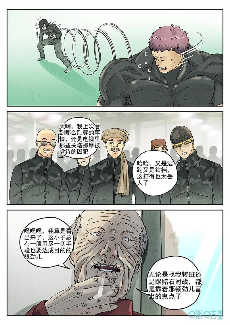 第373话：焦糖苹果（六） 第10页