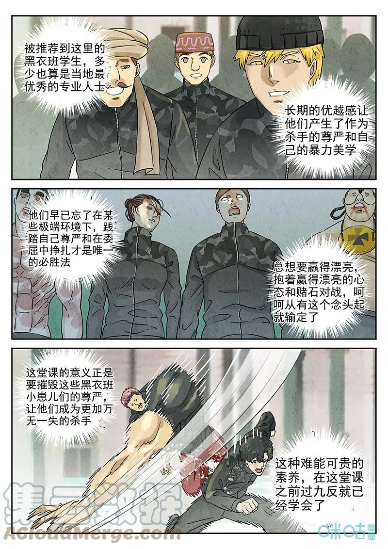 第373话：焦糖苹果（六） 第11页