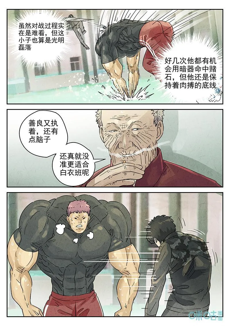 第373话：焦糖苹果（六） 第12页