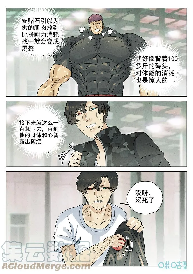 第373话：焦糖苹果（六） 第13页
