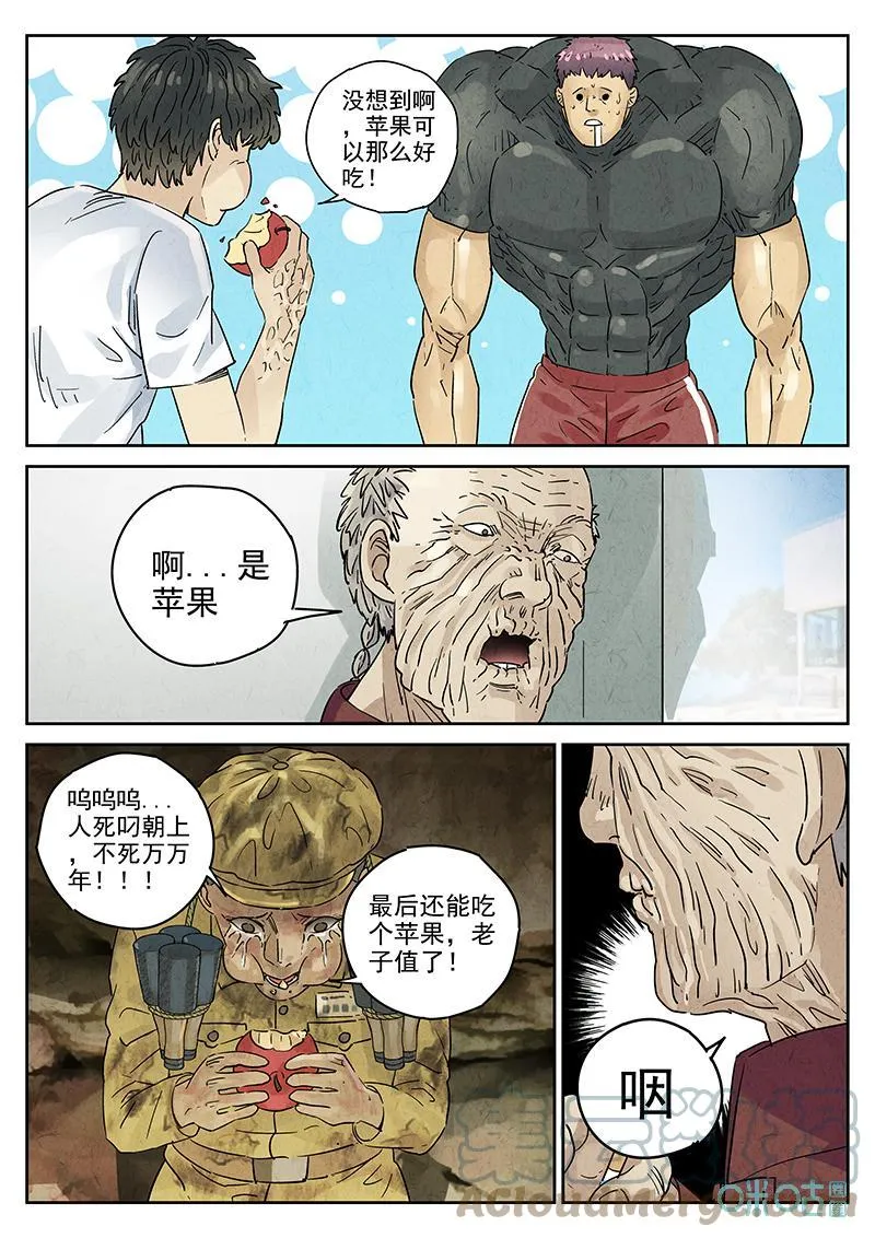 第373话：焦糖苹果（六） 第15页