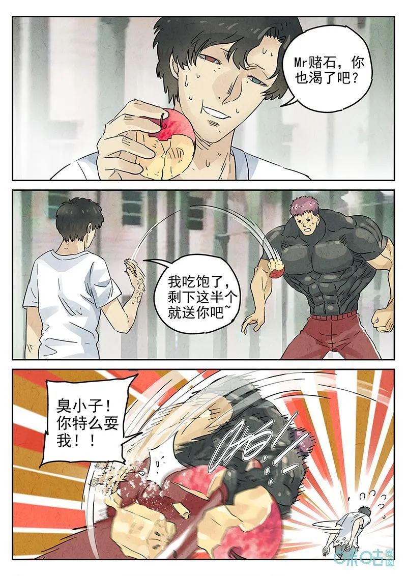 第373话：焦糖苹果（六） 第16页