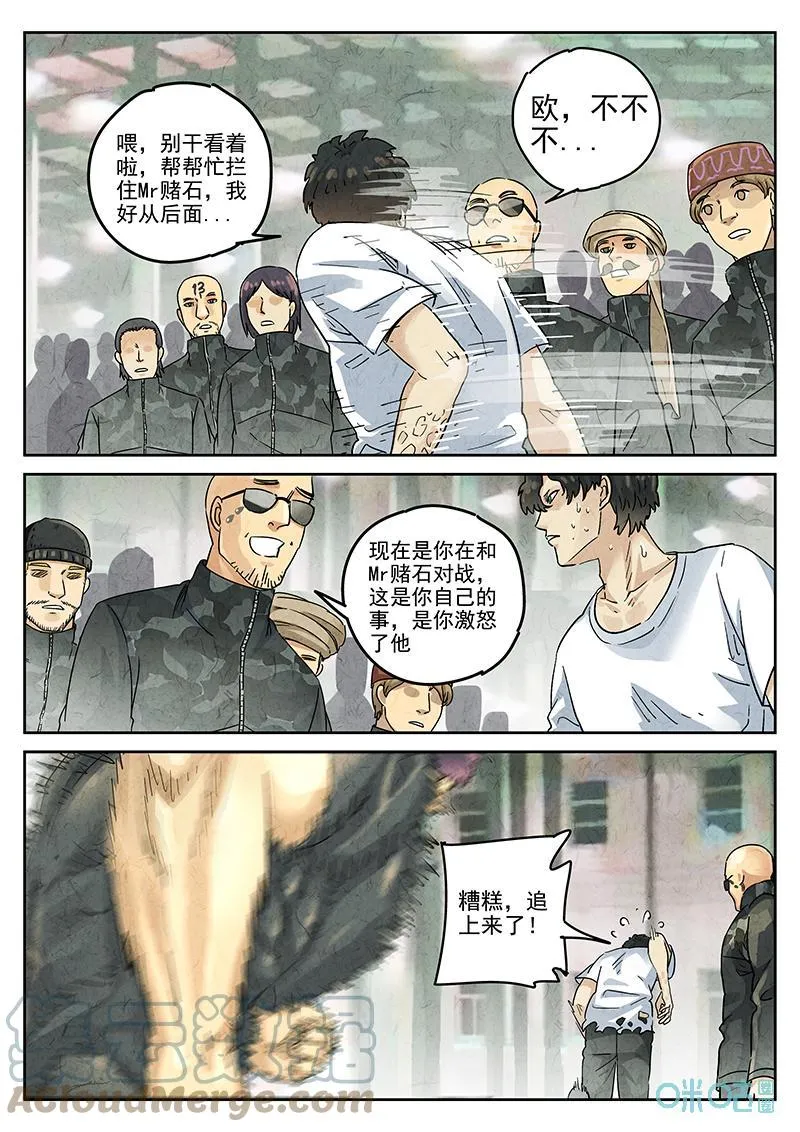 第373话：焦糖苹果（六） 第18页