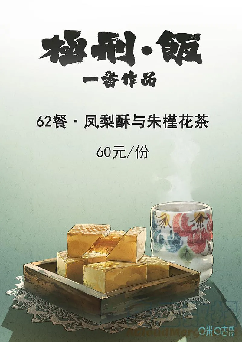 第364话：凤梨酥与朱瑾花茶（一） 第1页
