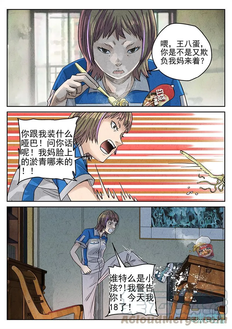 第364话：凤梨酥与朱瑾花茶（一） 第3页