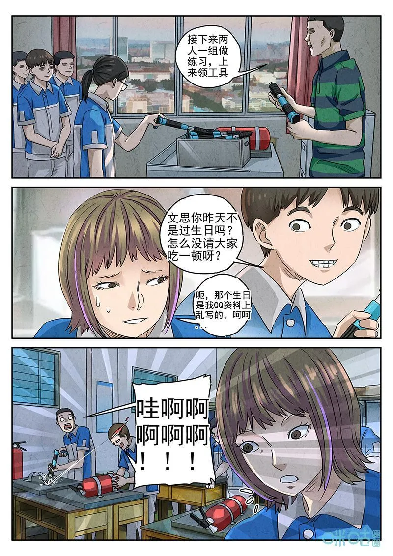 第364话：凤梨酥与朱瑾花茶（一） 第6页