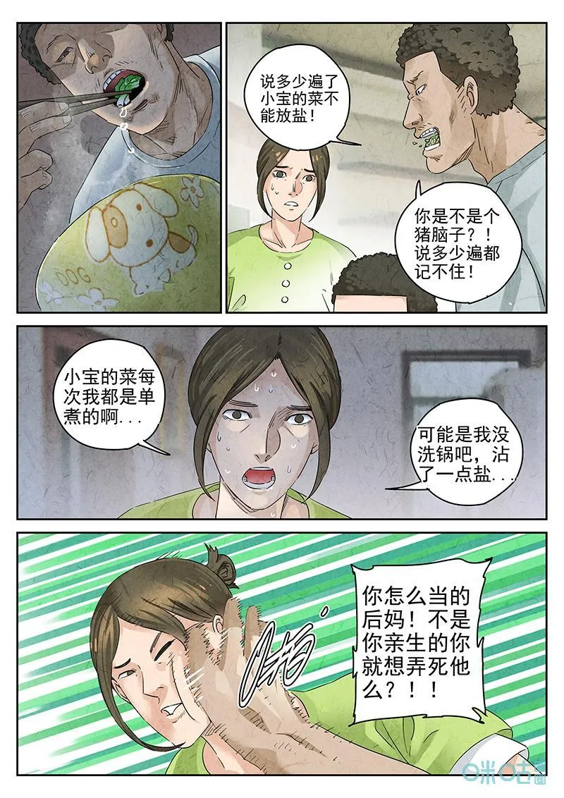 第364话：凤梨酥与朱瑾花茶（一） 第10页