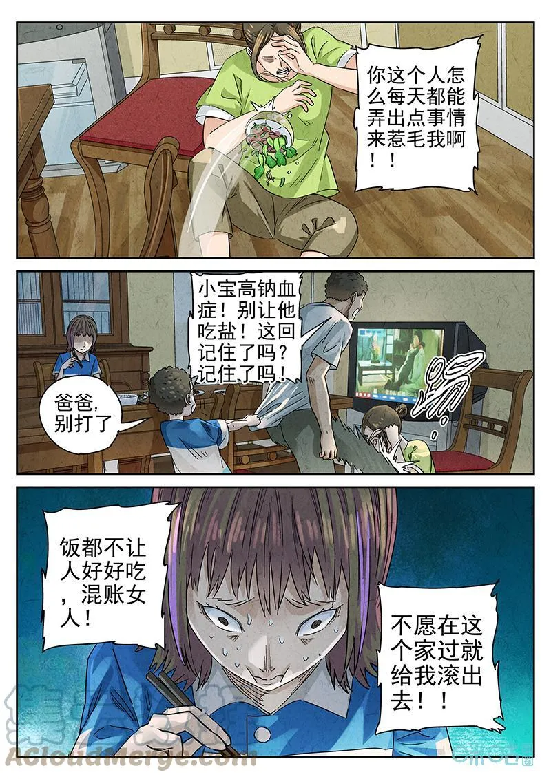 第364话：凤梨酥与朱瑾花茶（一） 第11页