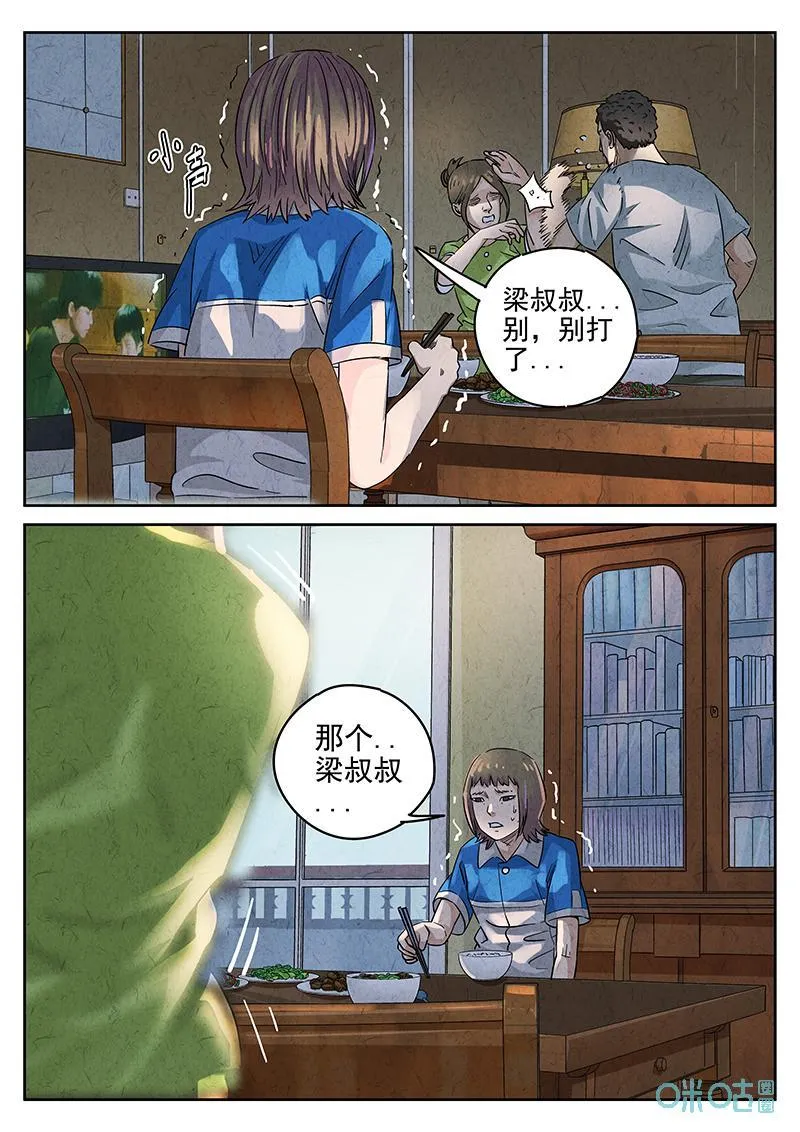 第364话：凤梨酥与朱瑾花茶（一） 第12页