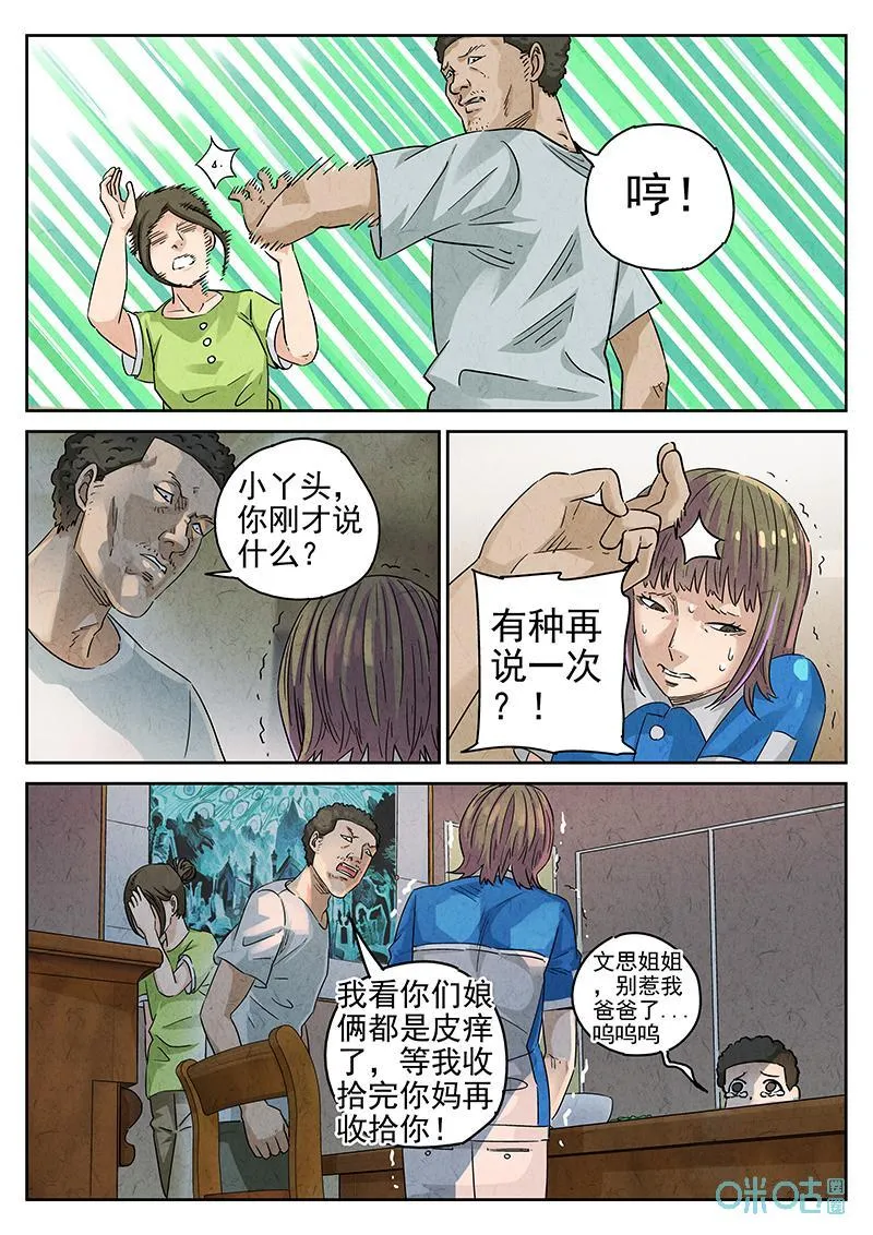 第364话：凤梨酥与朱瑾花茶（一） 第14页