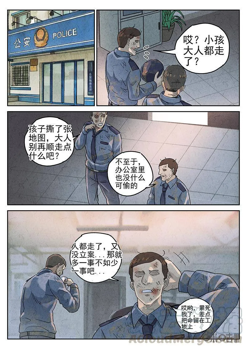 第339话：果子干（六） 第1页