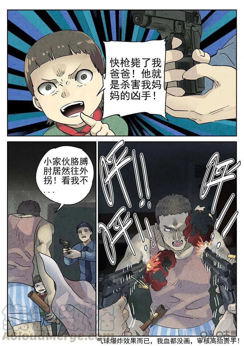 第339话：果子干（六） 第3页