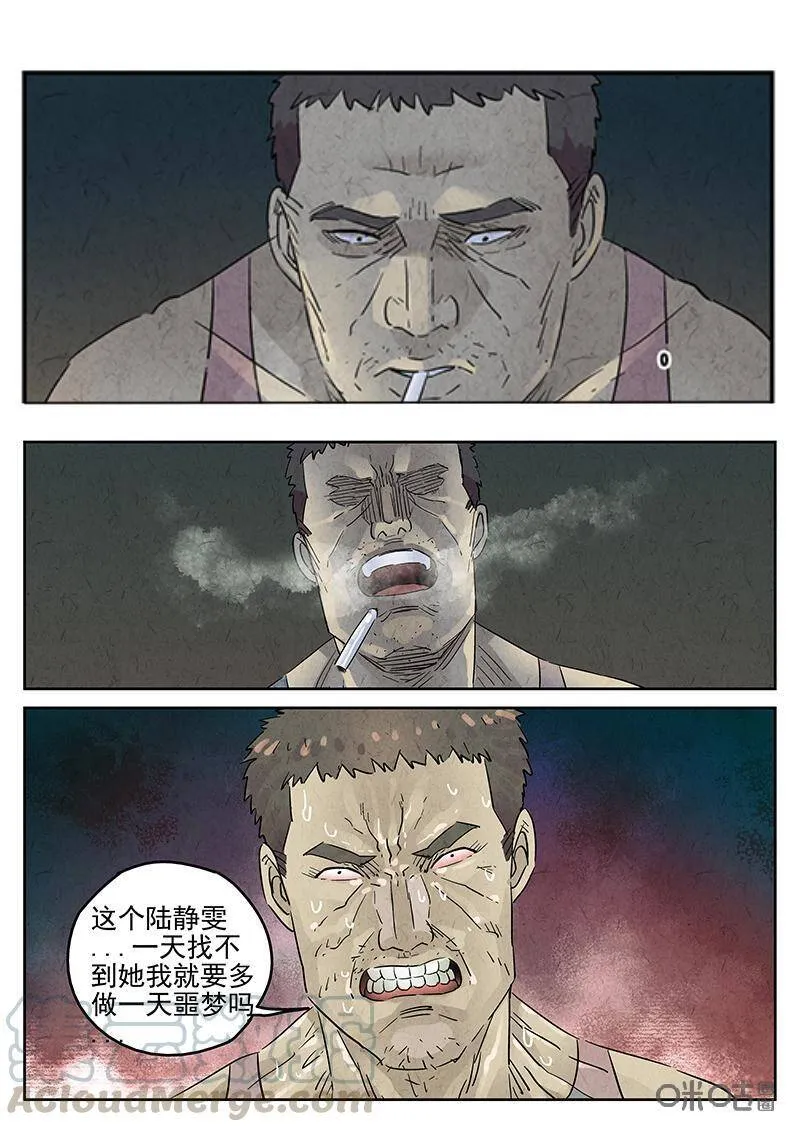 第339话：果子干（六） 第5页