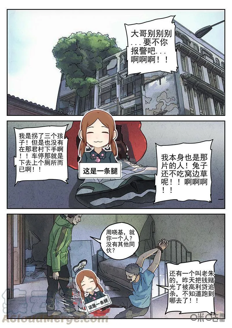 第339话：果子干（六） 第7页