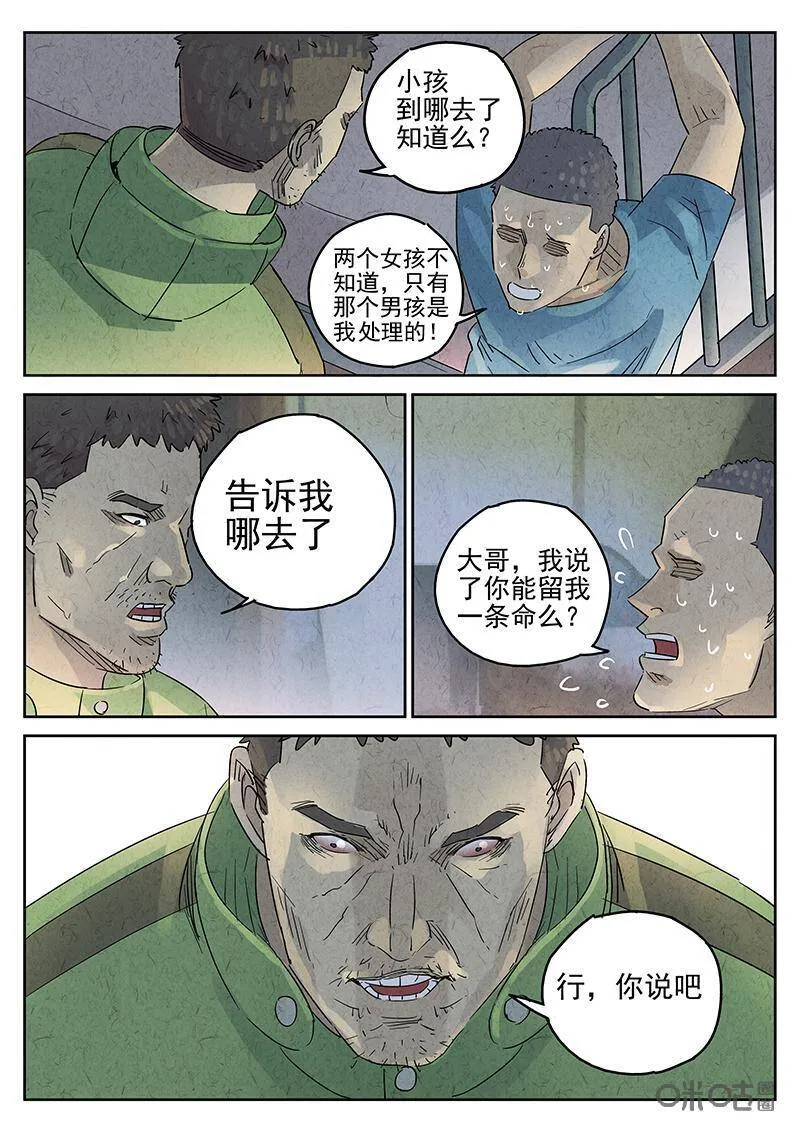 第339话：果子干（六） 第8页