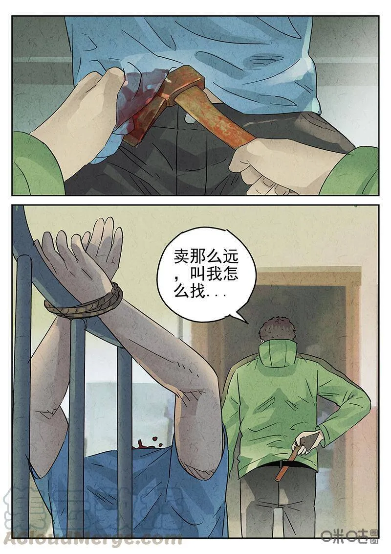 第339话：果子干（六） 第9页