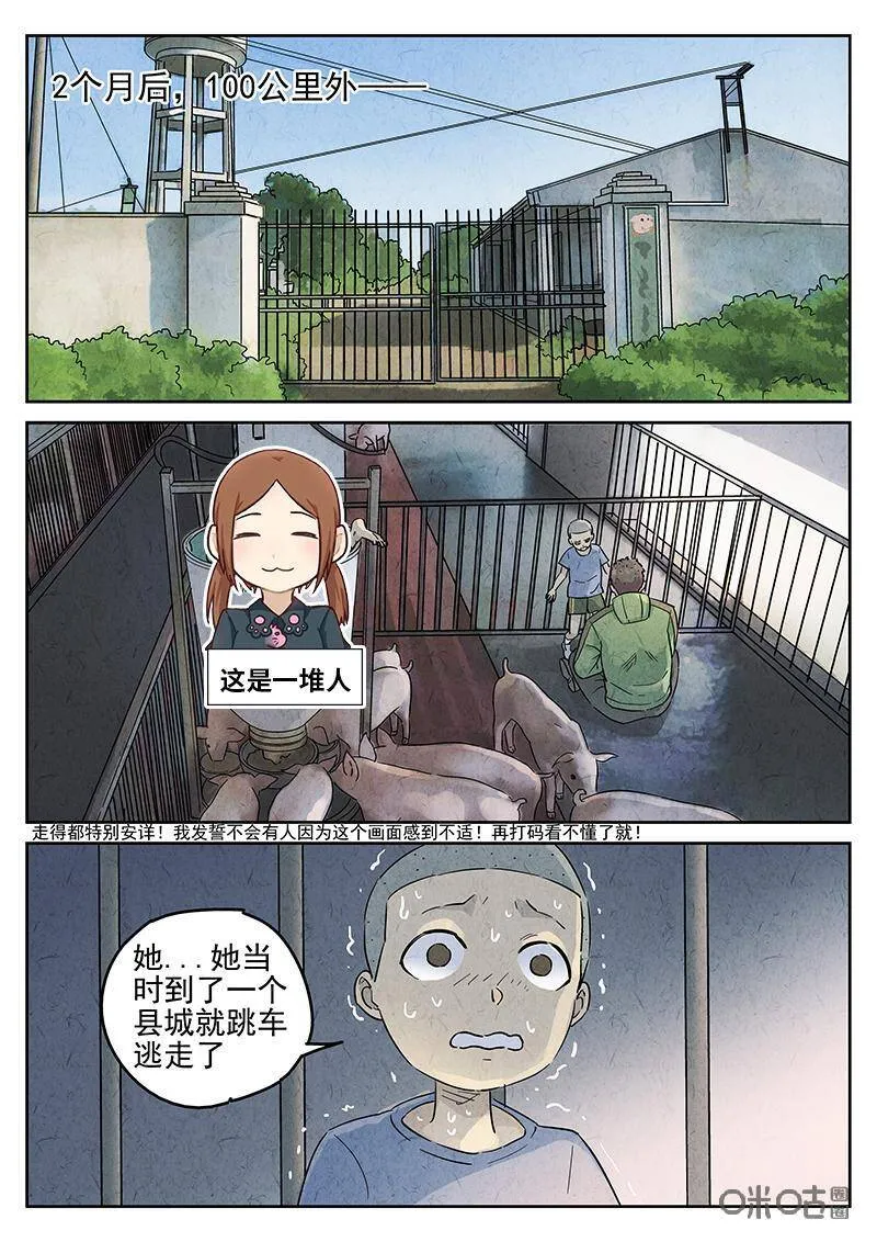 第339话：果子干（六） 第10页
