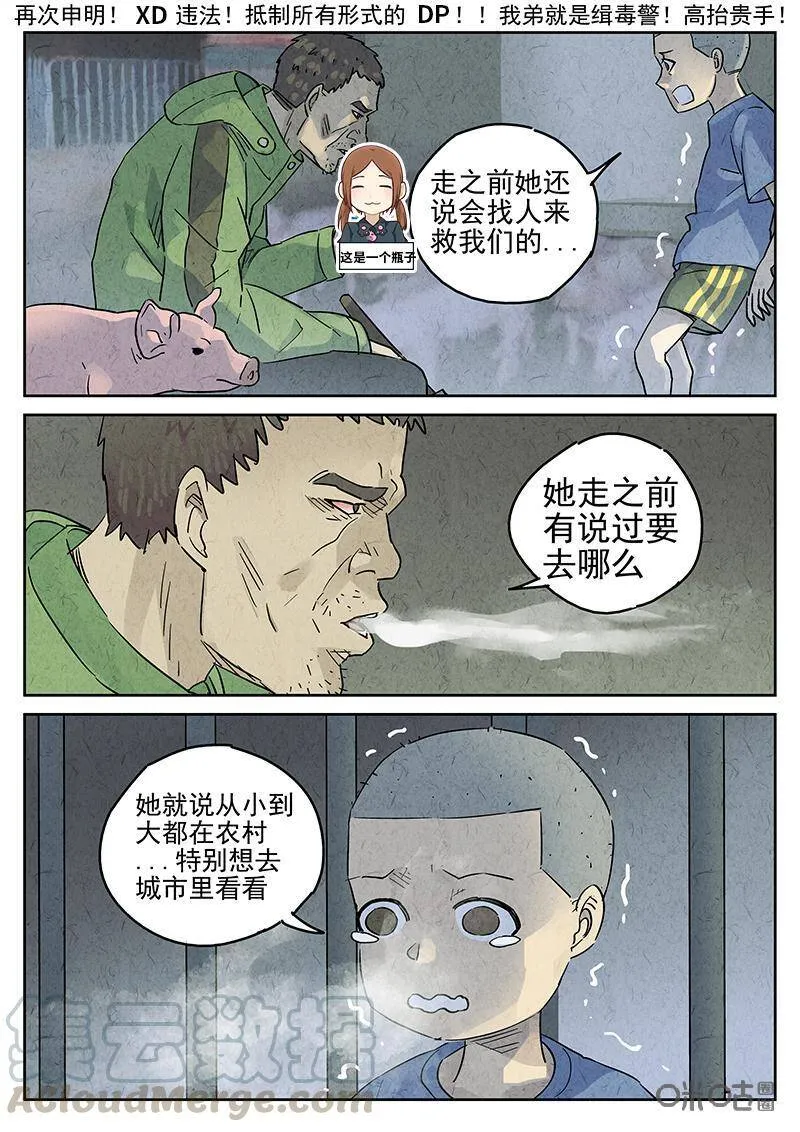 第339话：果子干（六） 第11页