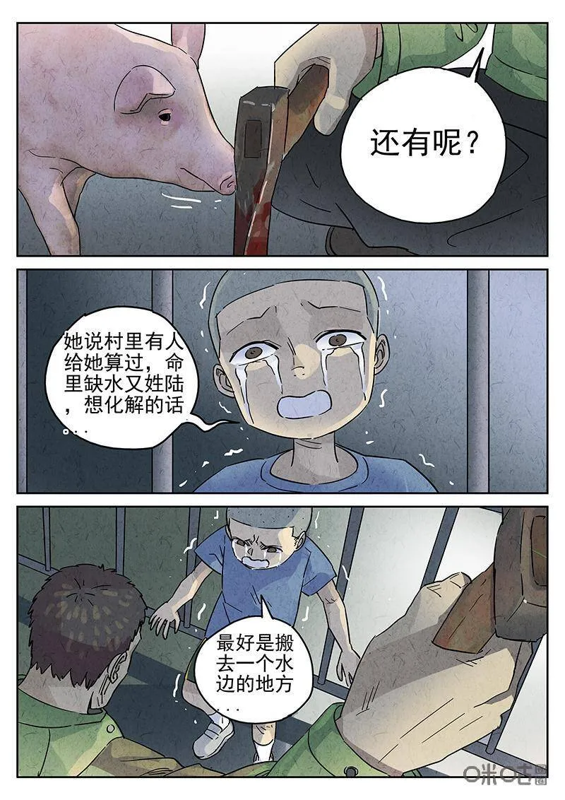 第339话：果子干（六） 第12页