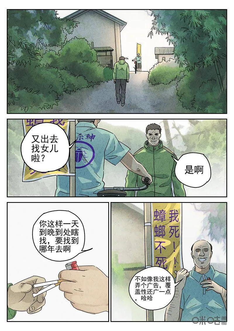 第339话：果子干（六） 第14页