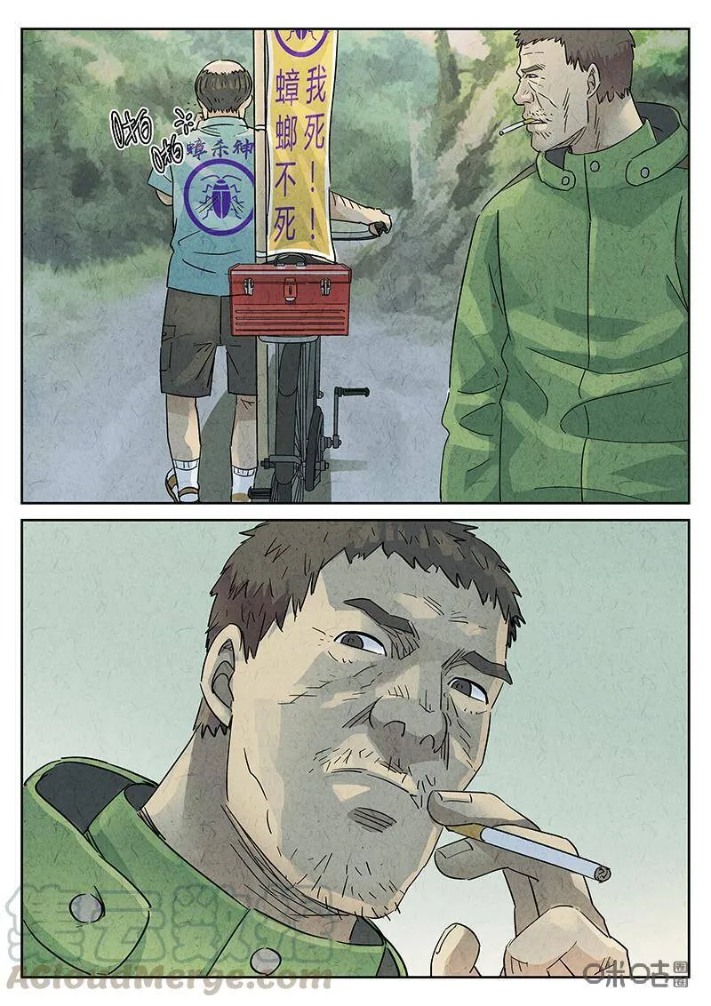第339话：果子干（六） 第15页