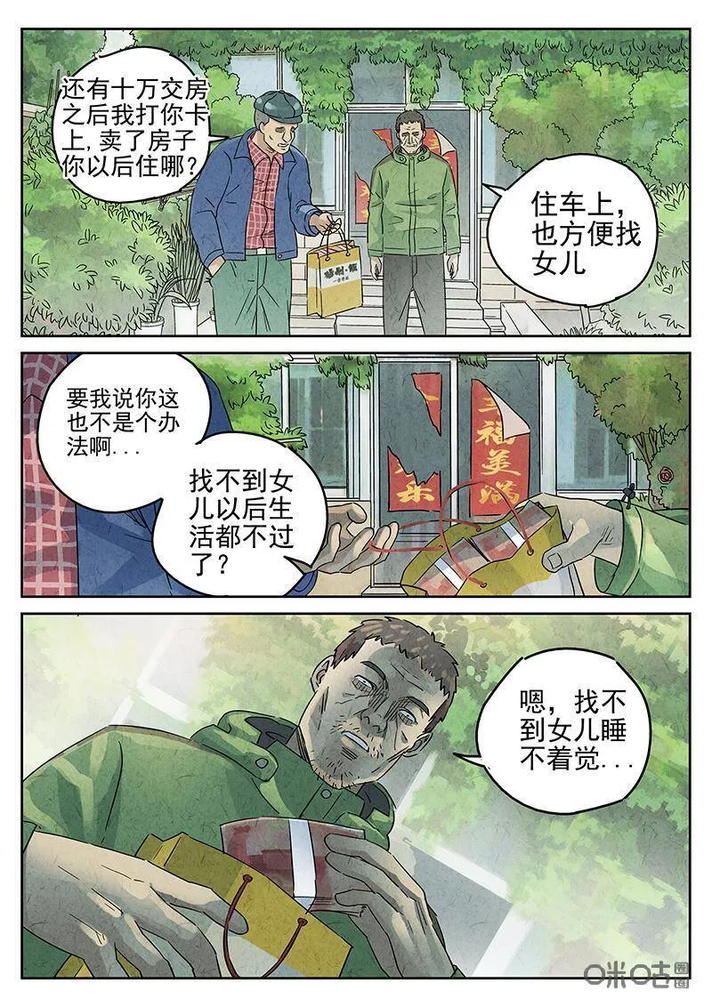 第339话：果子干（六） 第16页