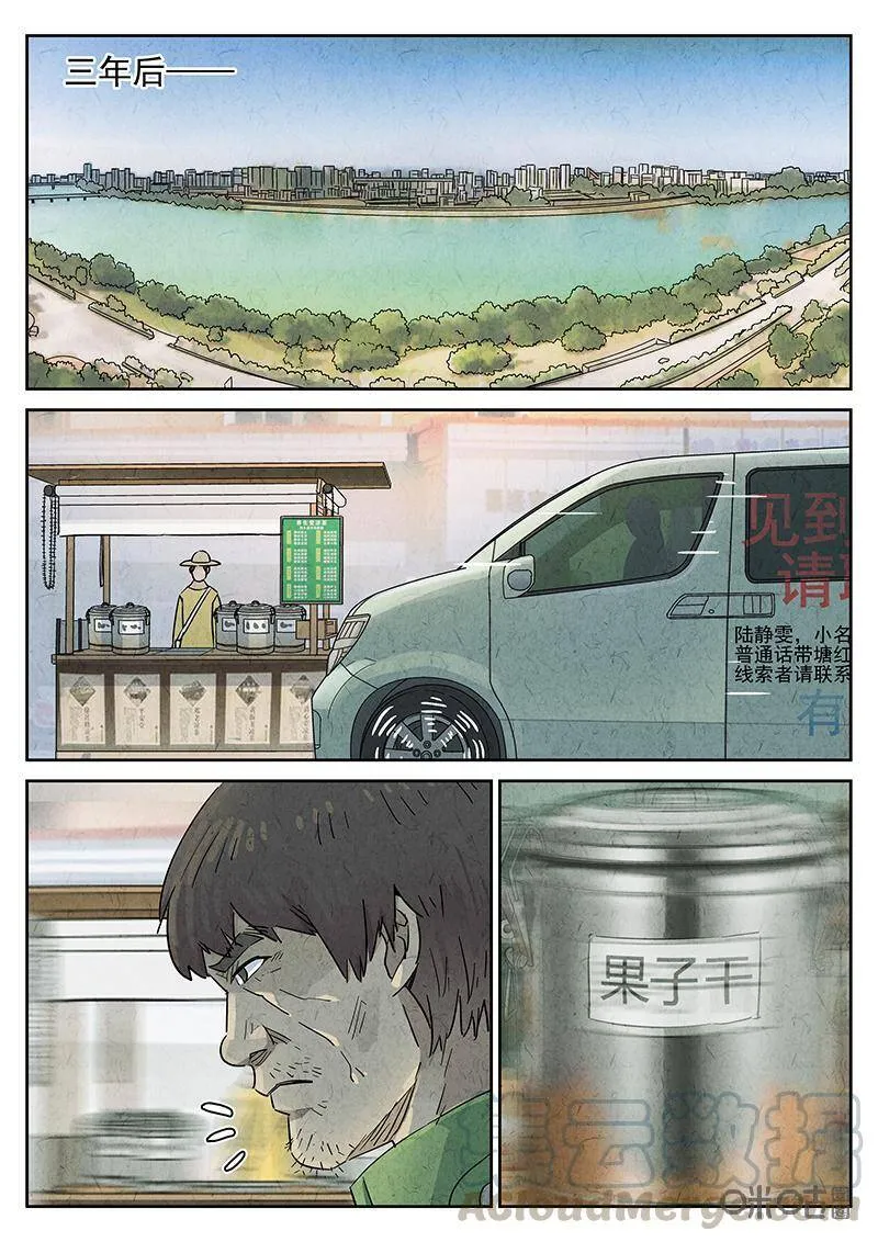第339话：果子干（六） 第17页