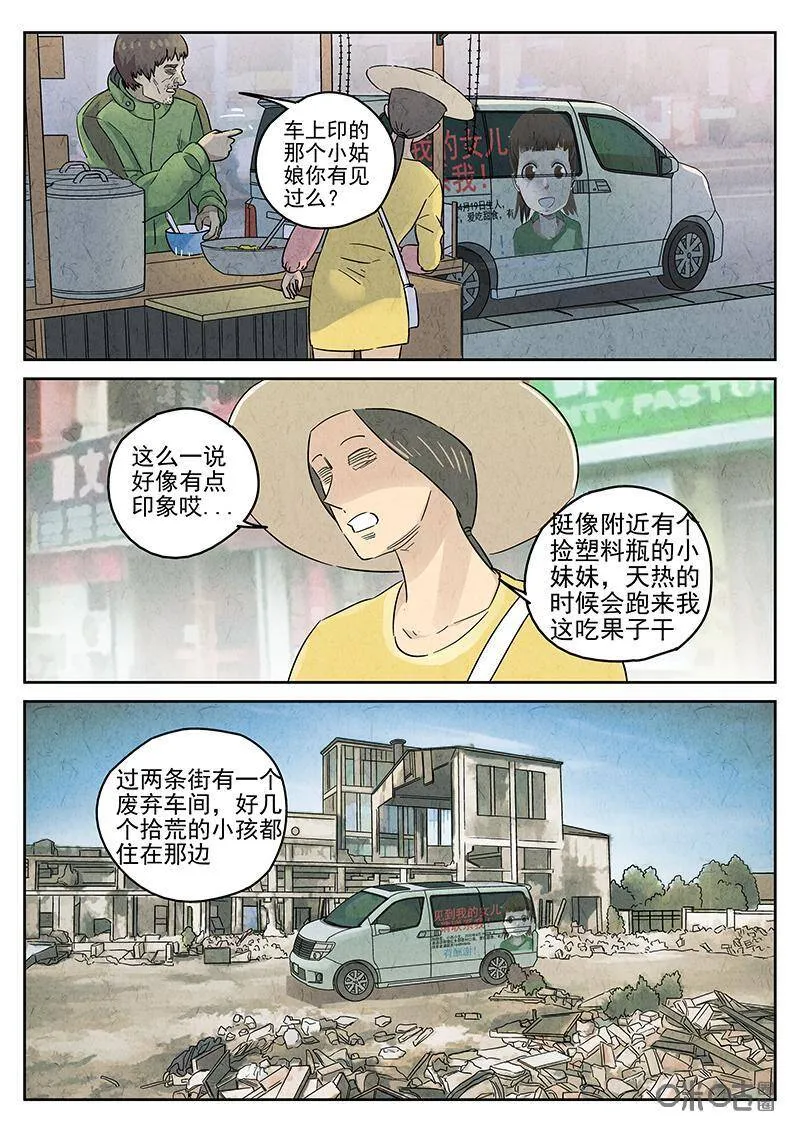 第339话：果子干（六） 第20页